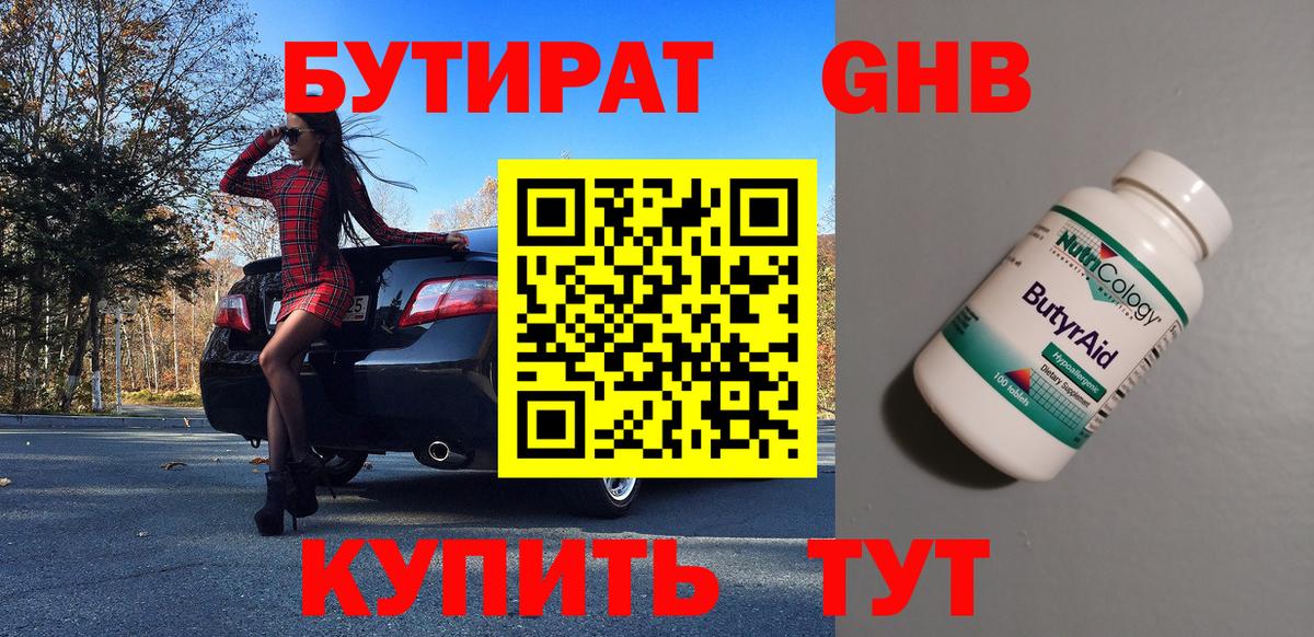 Зеленодольск  Бутират Butirat  Бутират  Вход с VPN 