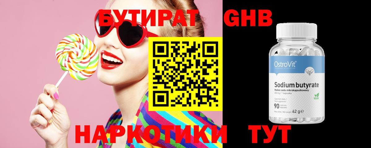 Бутират Butirat Зеленодольск