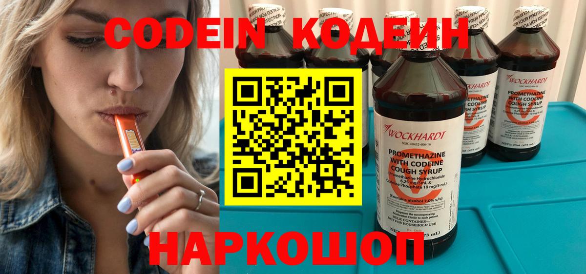 Codein Purple Drank  Вход с VPN  Зеленодольск  Кодеин напиток Lean (лин) 
