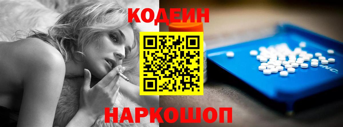 Codein напиток Lean (лин) Зеленодольск