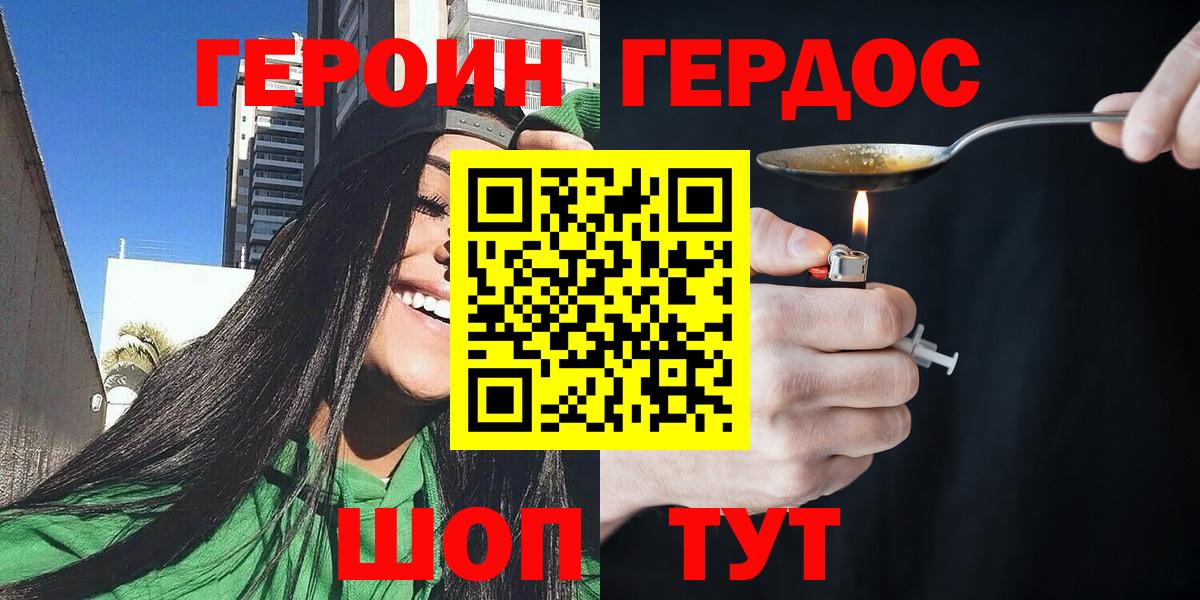 ГЕРОИН Heroin Зеленодольск