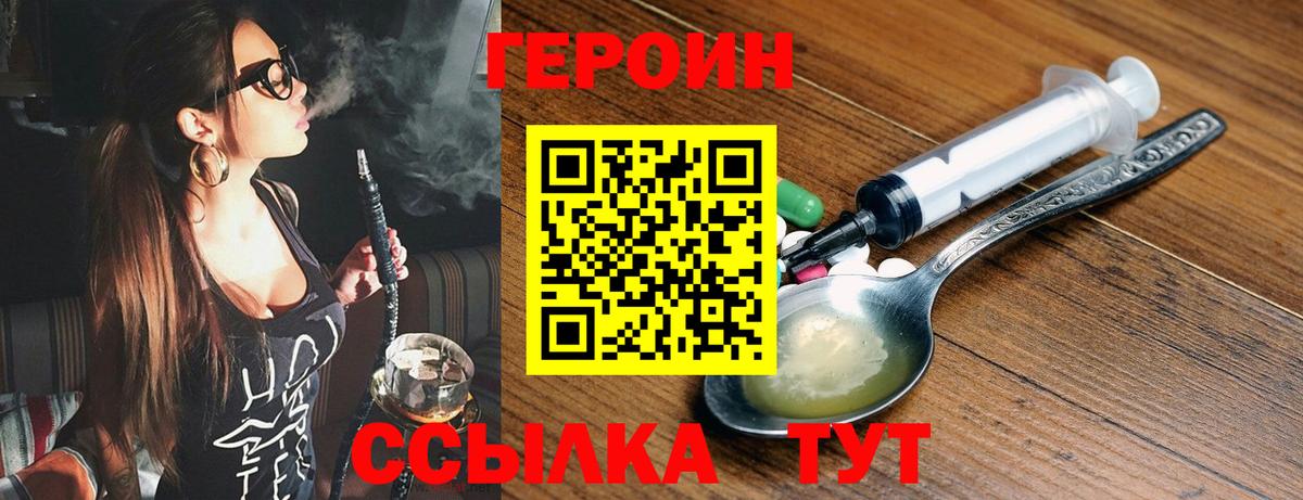 ГЕРОИН Heroin  Вход с VPN  Зеленодольск 